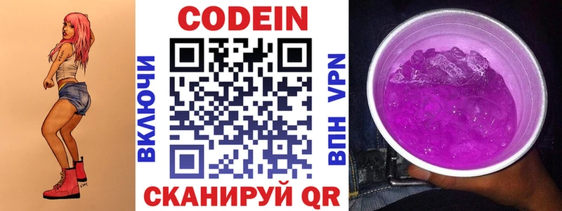 дарнет шоп  Пересвет  Кодеиновый сироп Lean Purple Drank 